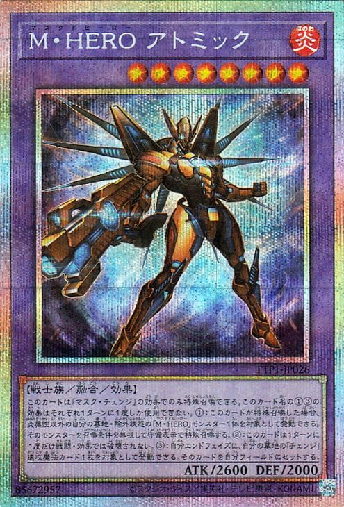 Amazon.co.jp: 遊戯王カード M・HERO アトミック(プリズマ